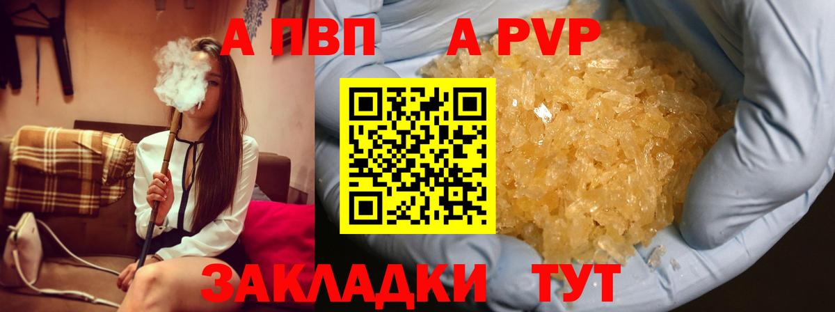 купить  цена  Вход с VPN  APVP VHQ  Коряжма  А ПВП Crystall  Alfa_PVP СК 