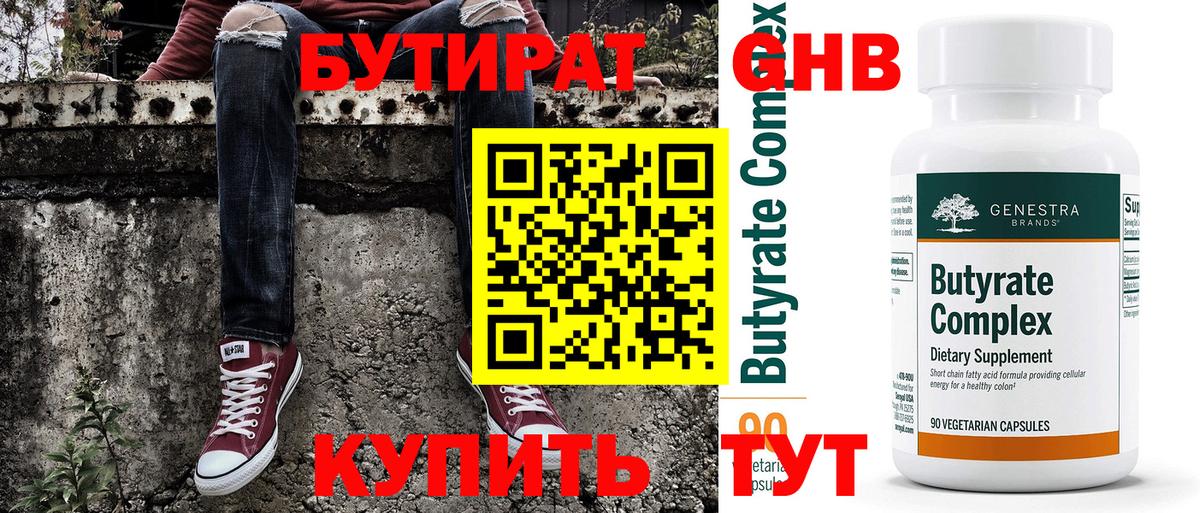 БУТИРАТ оксибутират Коряжма